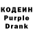 Кодеиновый сироп Lean Purple Drank skvaks